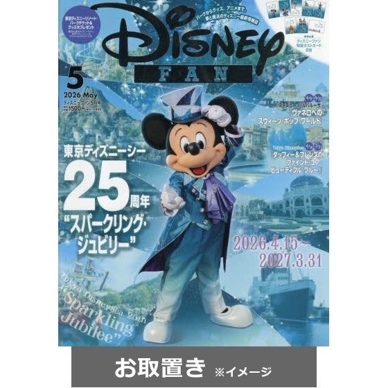 ディズニーファン (雑誌お取置き)1年12冊 通販｜セブンネットショッピング