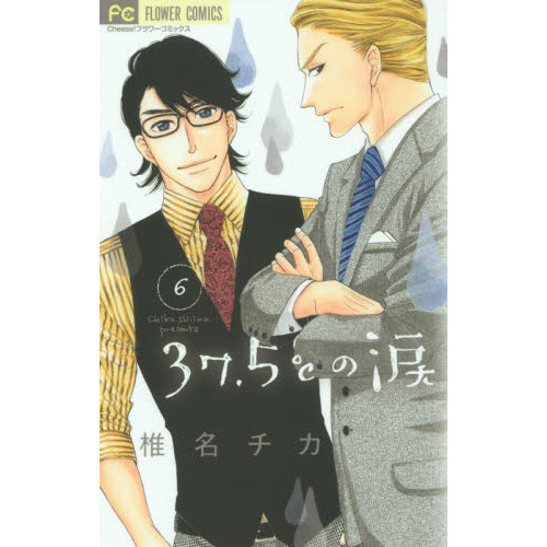 全巻初版】37.5℃の涙 1-24 学園ベビーシッターズ1-25 全巻初版】37.5
