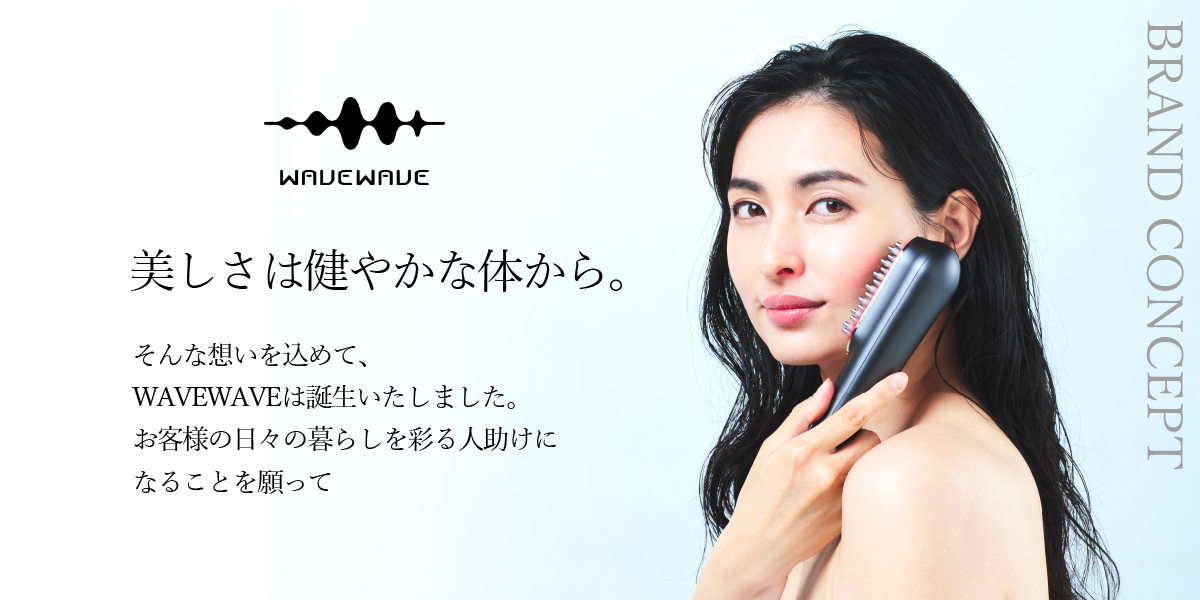 ブランドについて | SEVEN WAVE | 美容器具、健康器具の製造販売