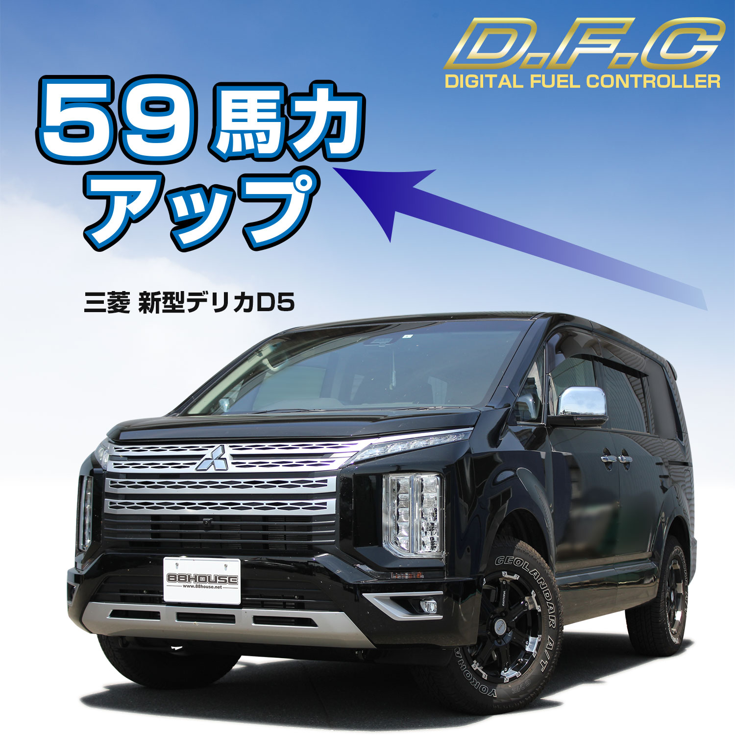 DFC ディーゼル車用燃料コントローラー 新型デリカD5 ディーゼル用