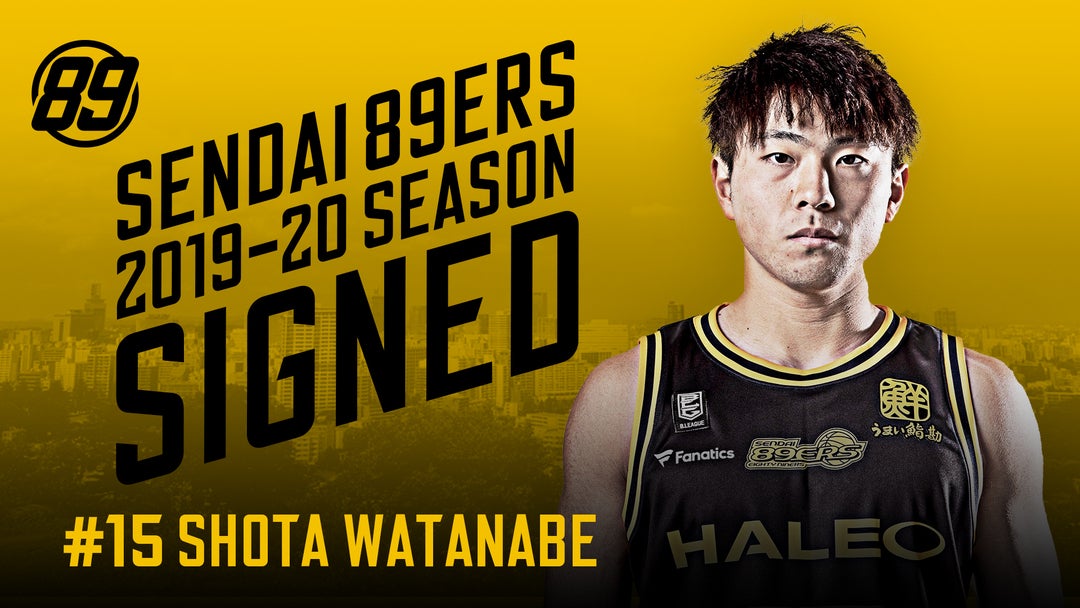 渡辺翔太選手 特別指定選手契約合意のお知らせ | 仙台89ERS