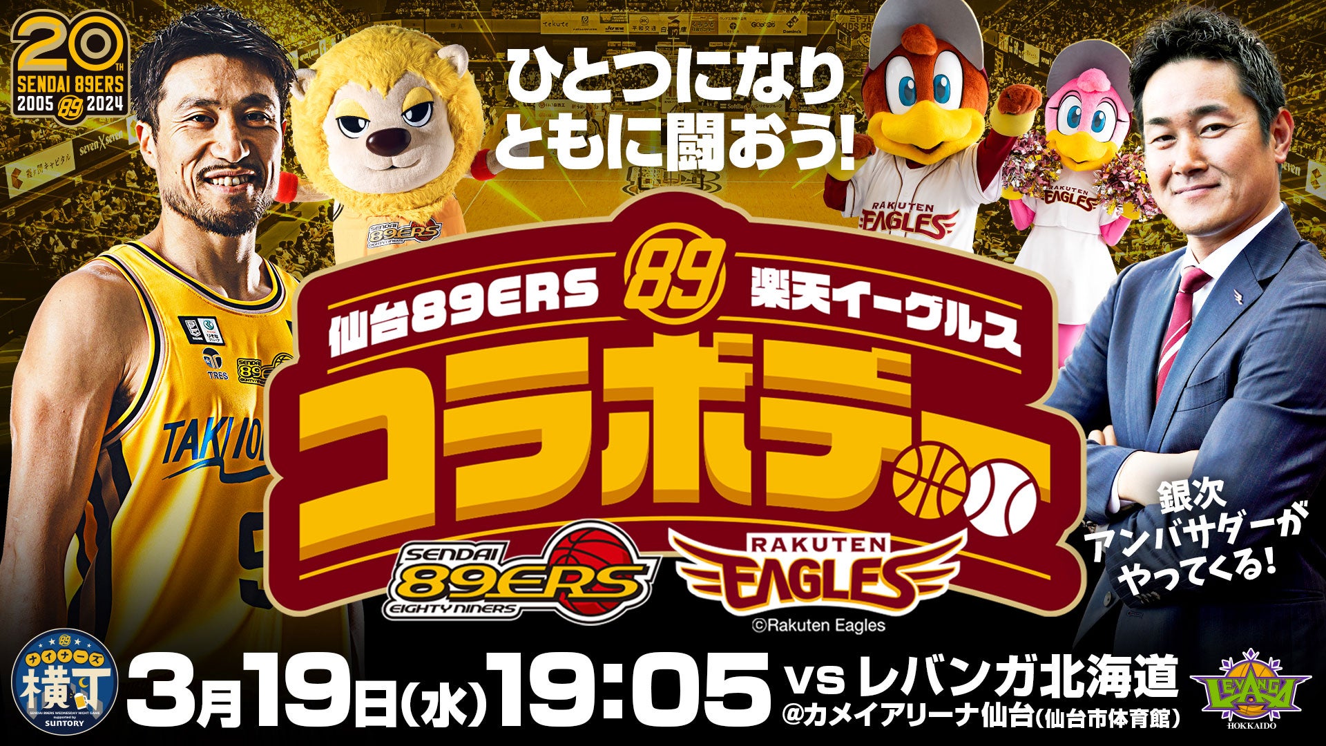 3月開催4試合のチケット販売概要のお知らせ | 仙台89ERS