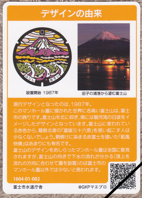 マンホールカード探訪・静岡県富士市】どこからでも富士山が見える！水
