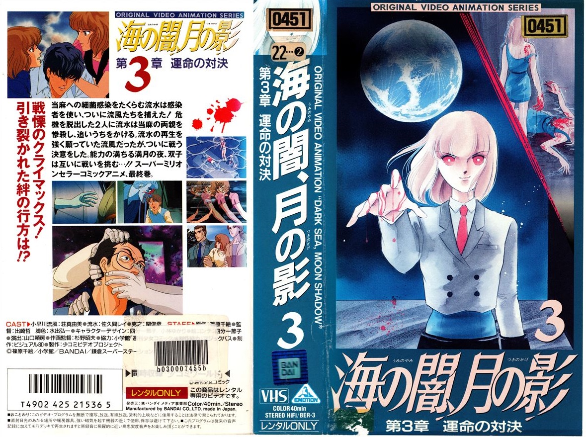 海の闇、月の影』少女たちのハートにタッチしまくった双子ホラー