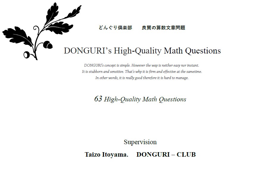 donguri-math.jpg
