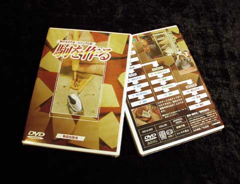 駒を作る』紹介！