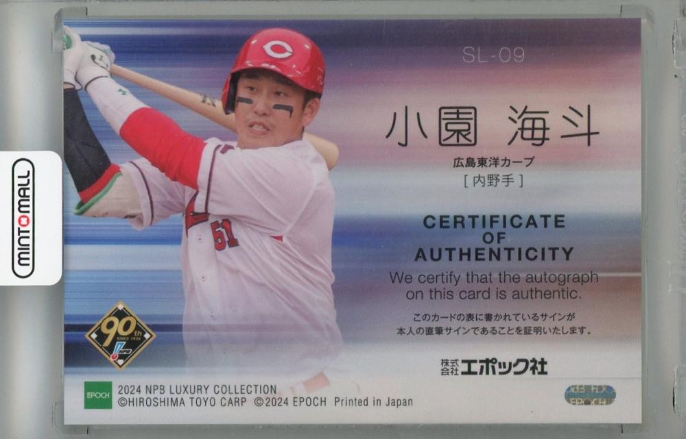 ミントモール / MINT 浦和店 / 2024 EPOCH LUXURY COLLECTION 小園海斗