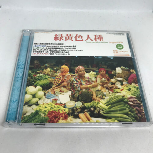 Shing02 / 緑黄色人種 | 90年代の日本語ラップ