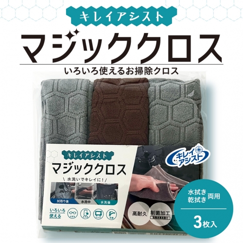 キレイアシスト マジッククロス - 商品購入 - 中京医薬品 公式サイト