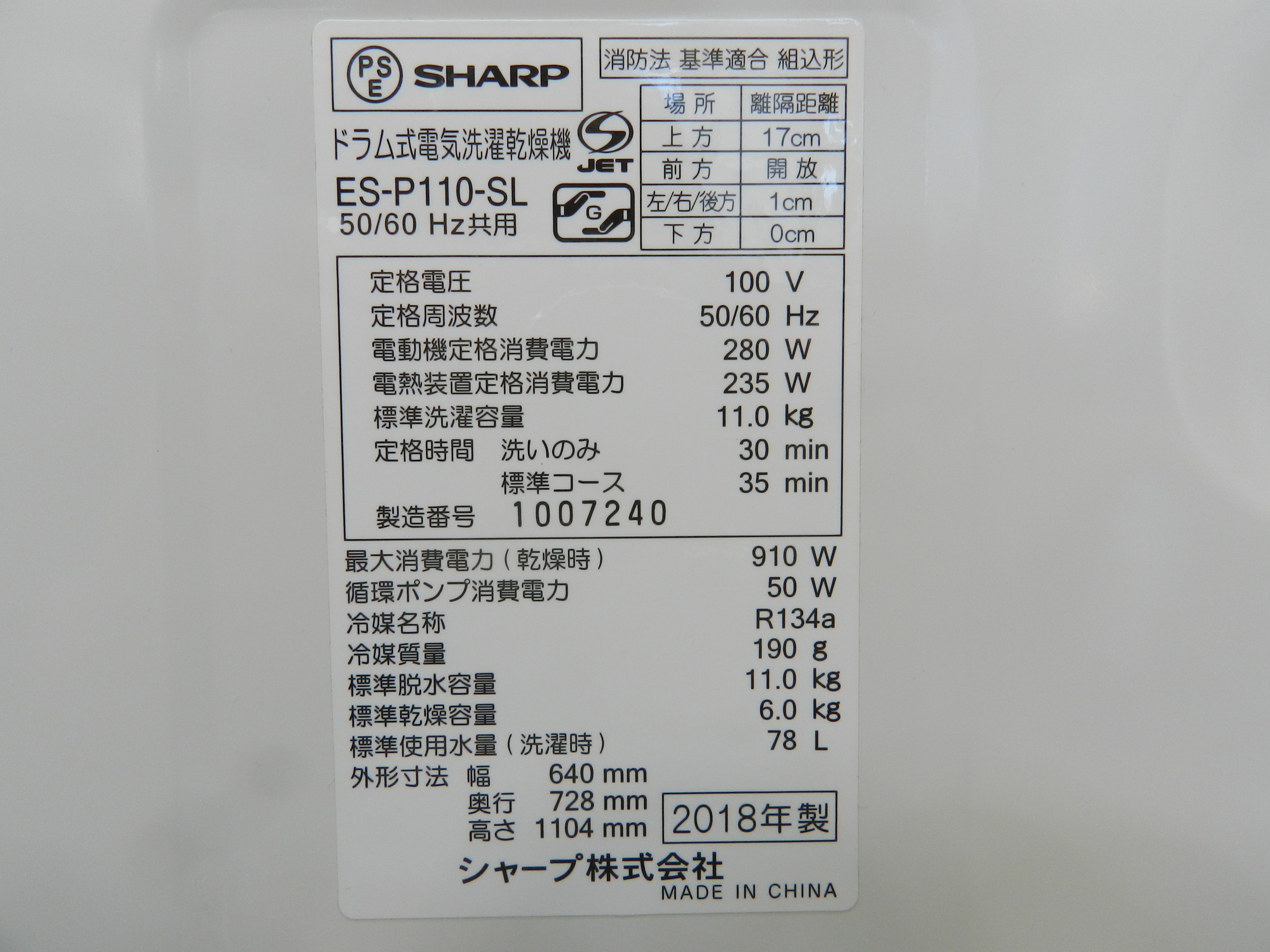 阿佐ヶ谷店】シャープ ES-P110-SL [ドラム式洗濯乾燥機 洗濯11.0kg