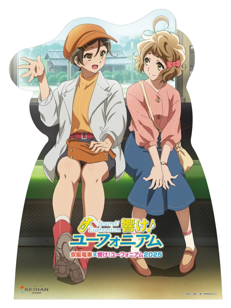 京阪電車が今年も「響け！ユーフォニアム」とコラボ！黄檗駅が“あの