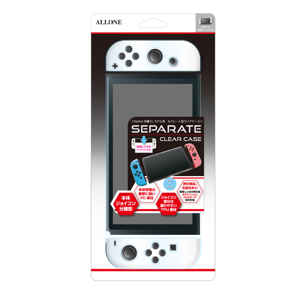 Switch 有機EL用セパレート型クリアケース ALG-NSESCC | 株式会社アローン