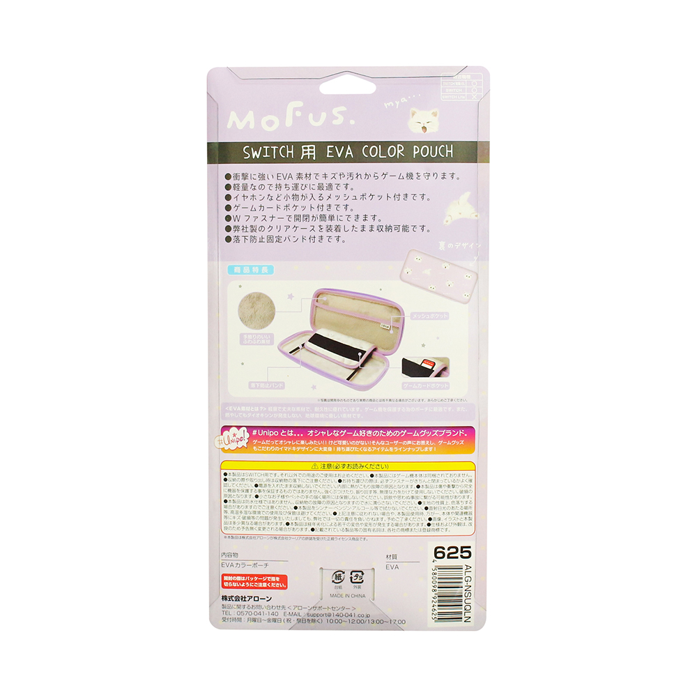 Switch用EVAカラーポーチ #Unipo Q-LiA ネコ ALG-NSUQLN | 株式会社