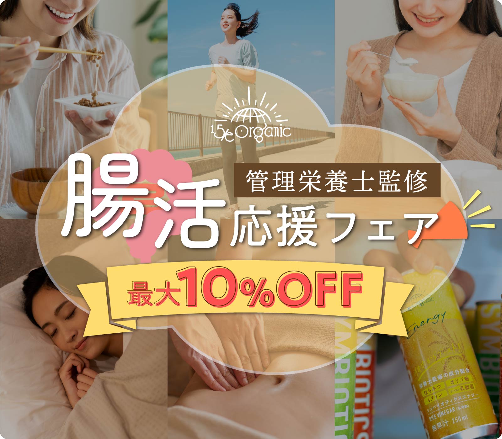 15/e organic フィフティーンオーガニック