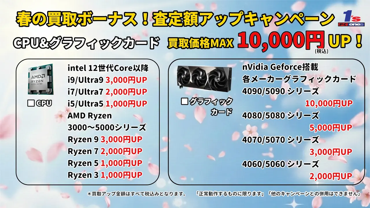 PCパーツと自作パソコン・組み立てパソコンの専門店 | 1's PCワンズ