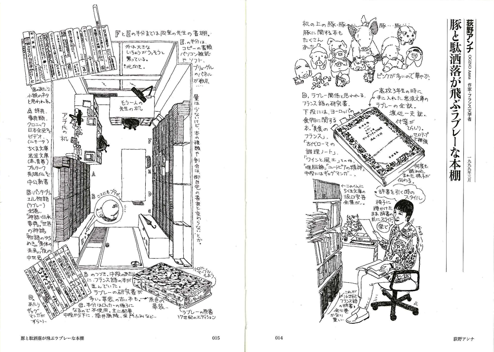 1471夜 『センセイの書斎』 内澤旬子 − 松岡正剛の千夜千冊