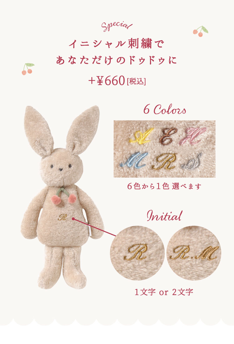 チェリードゥドゥ うさぎ / ぬいぐるみ チェリーピロー – 10mois 公式