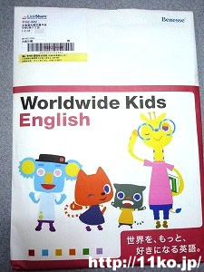 ワールドワイドキッズ(英語)