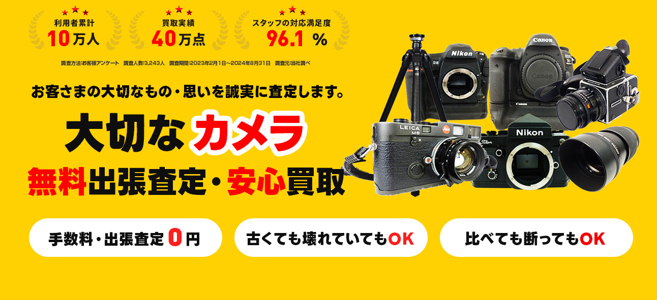松本市でカメラを高く売るならカメラ買取専門店 | 専門買取店 | ニーゴ