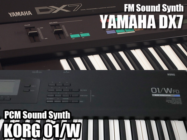 往年のサウンドを振り返る。低コストで入手できる80年～90年の名機