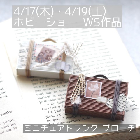 D*taste紙バンドミニチュア® 村田美穂｜第49回2025日本ホビーショー