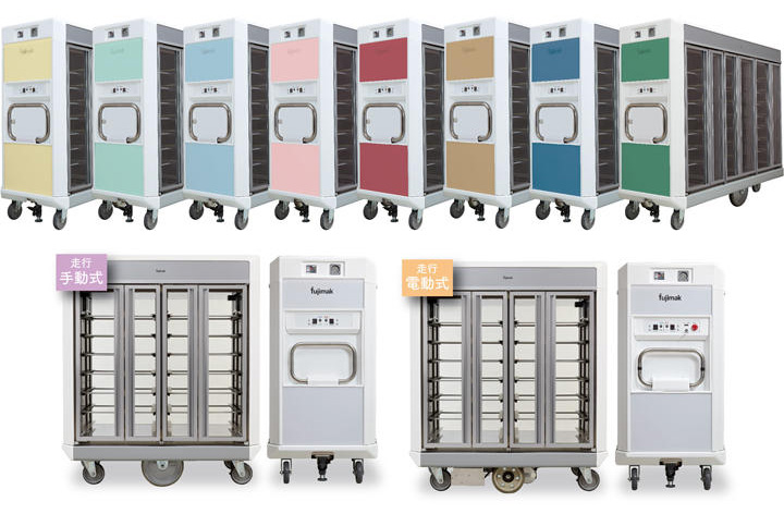 冷温蔵配膳車｜温冷配膳車｜株式会社フジマック｜セカンドラボ