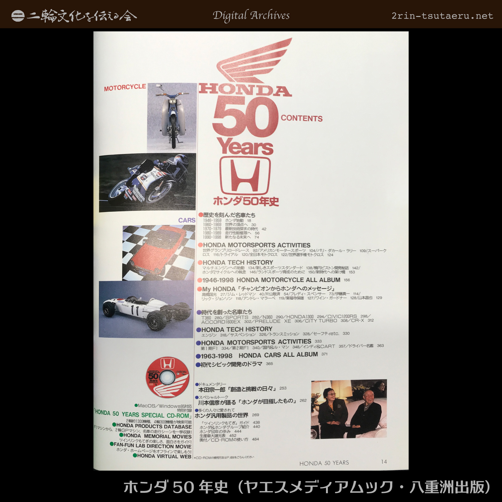 ホンダ50年史：デジタルアーカイブス：二輪文化を伝える会
