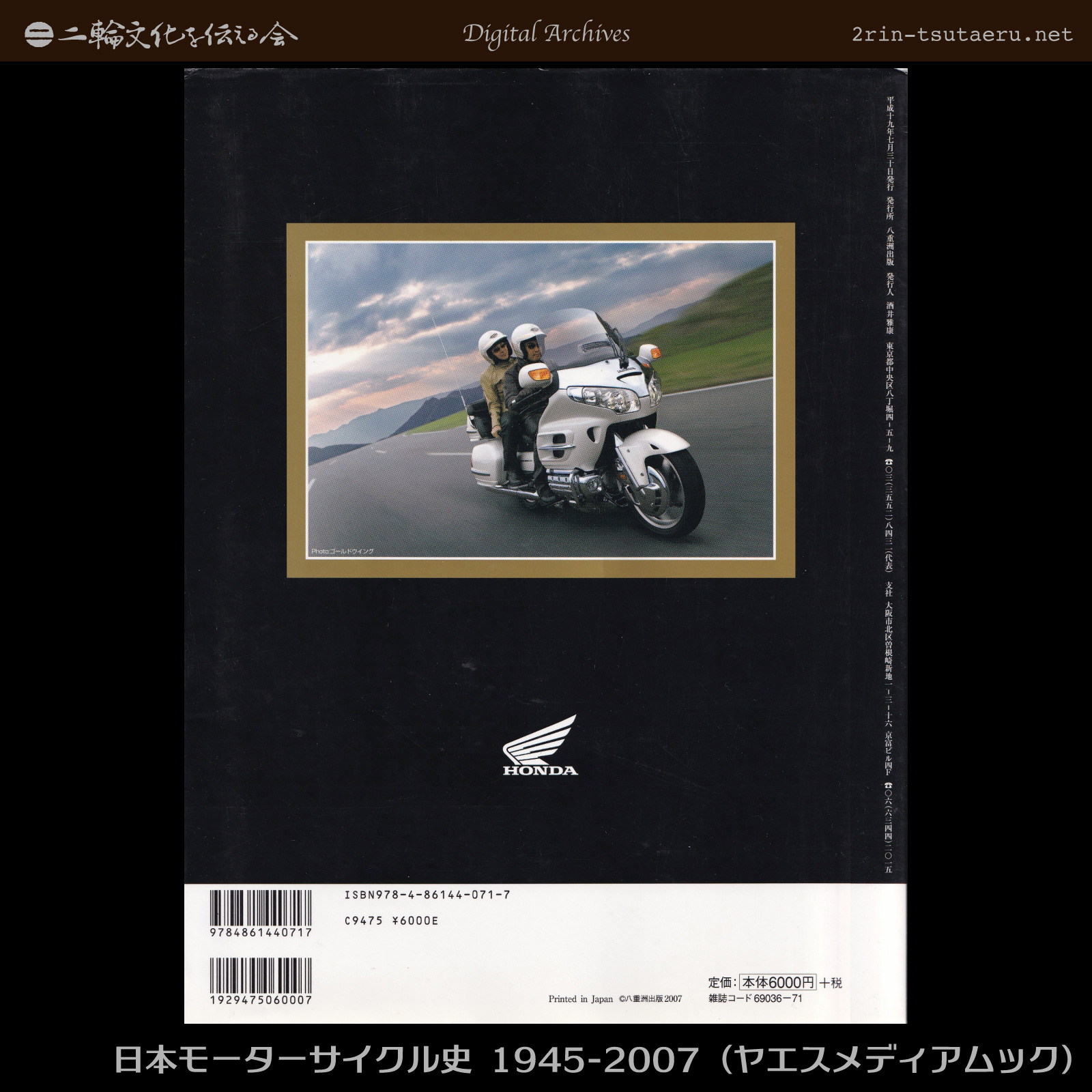 日本モーターサイクル史 1945-2007：デジタルアーカイブス：二輪文化を