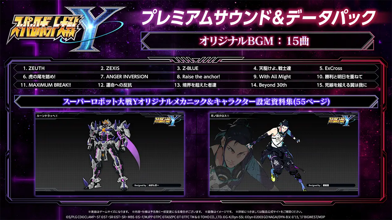 PRODUCT | スーパーロボット大戦Y