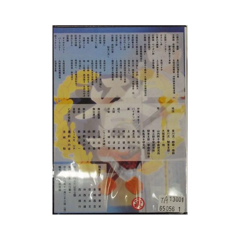 DVD】登川誠仁工工四発刊記念 | つは琉球店