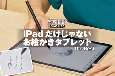 お絵かき＝iPad”の図式に待った。ワコムのタブレット「Wacom MovinkPad