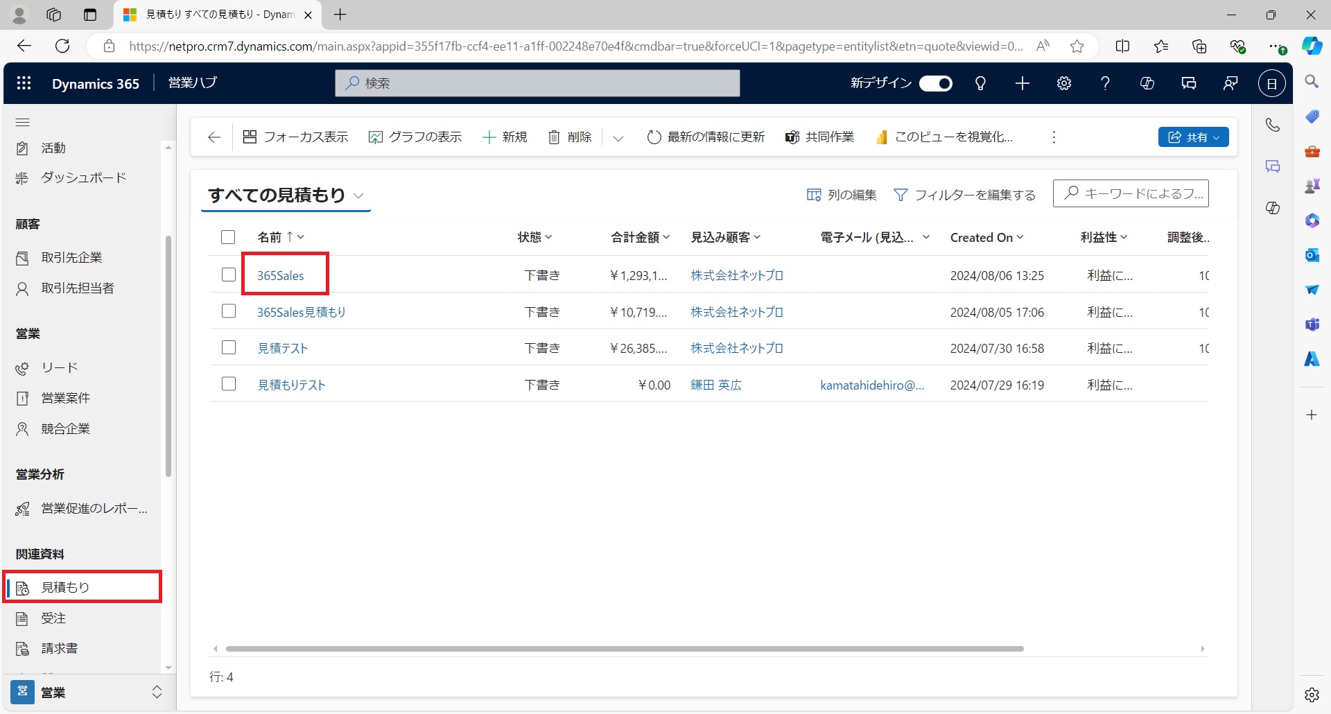 見積書をカスタマイズする | Dynamics 365 Sales|営業支援（SFA