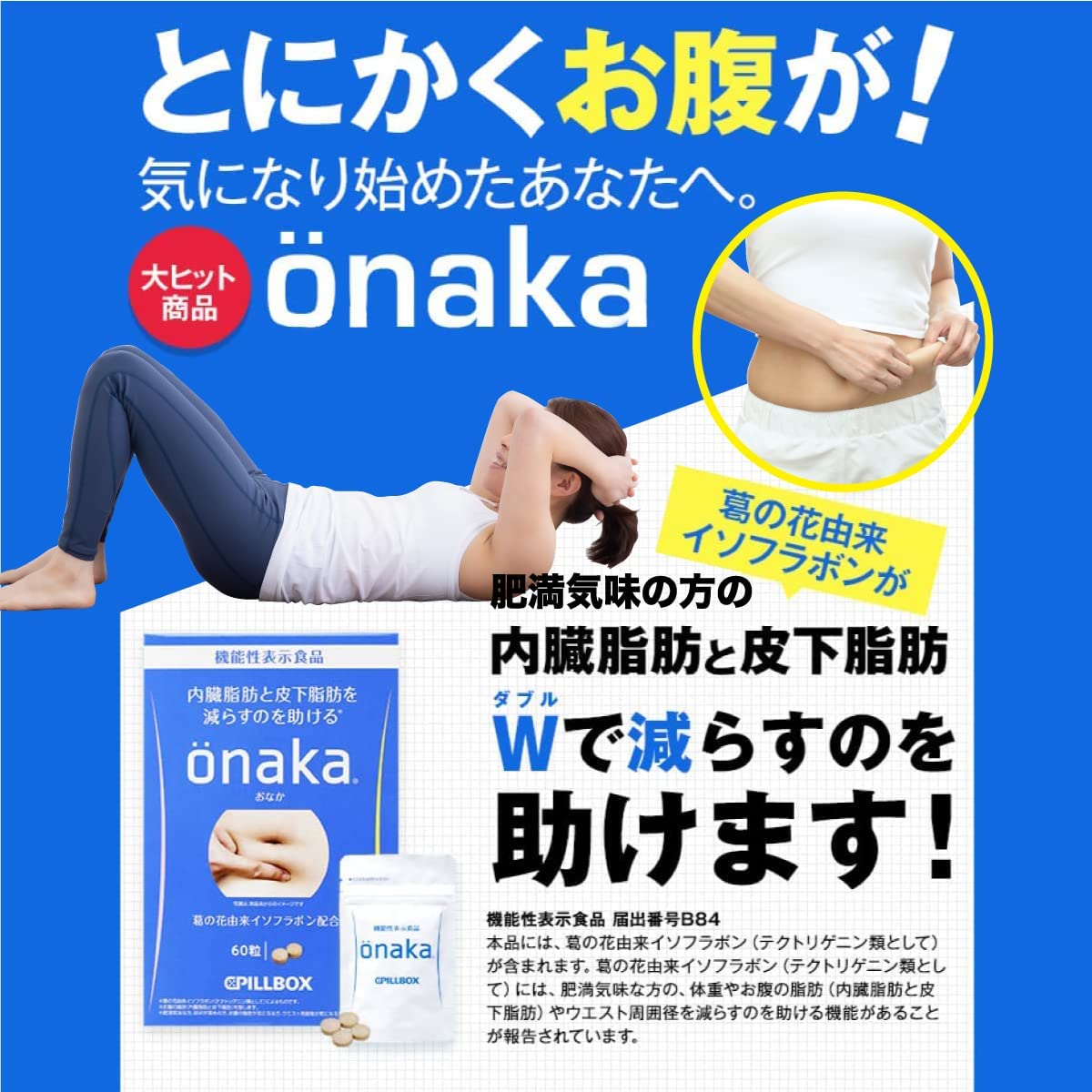 PILLBOX Onaka Complex for weight loss and reduction of body fat