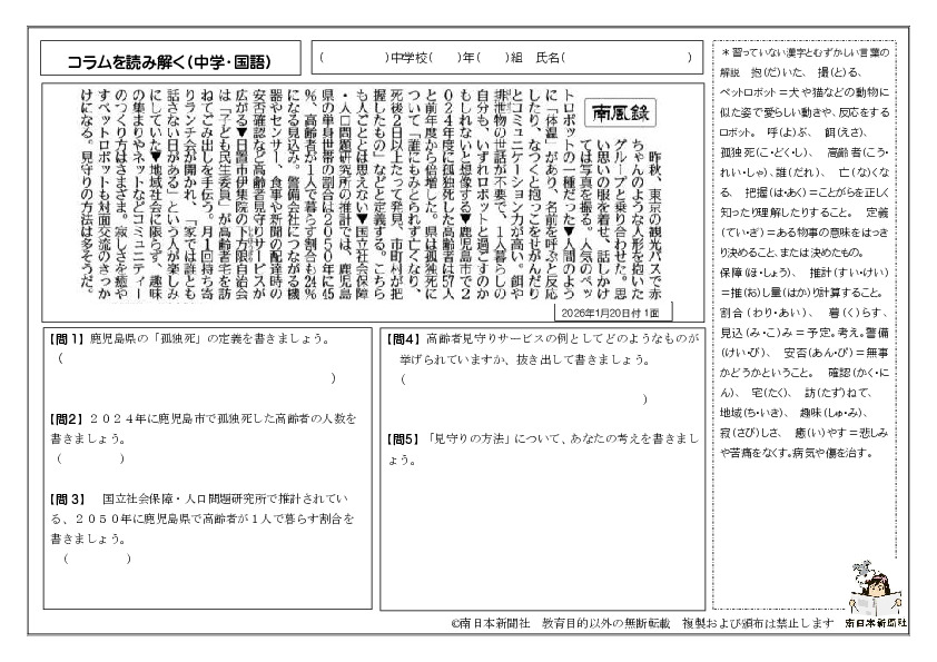 ワークシート | ミナミさんちのNIE | 南日本新聞デジタル