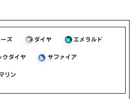 国際ビジューセラピー協会/パワーピアスラインナップ