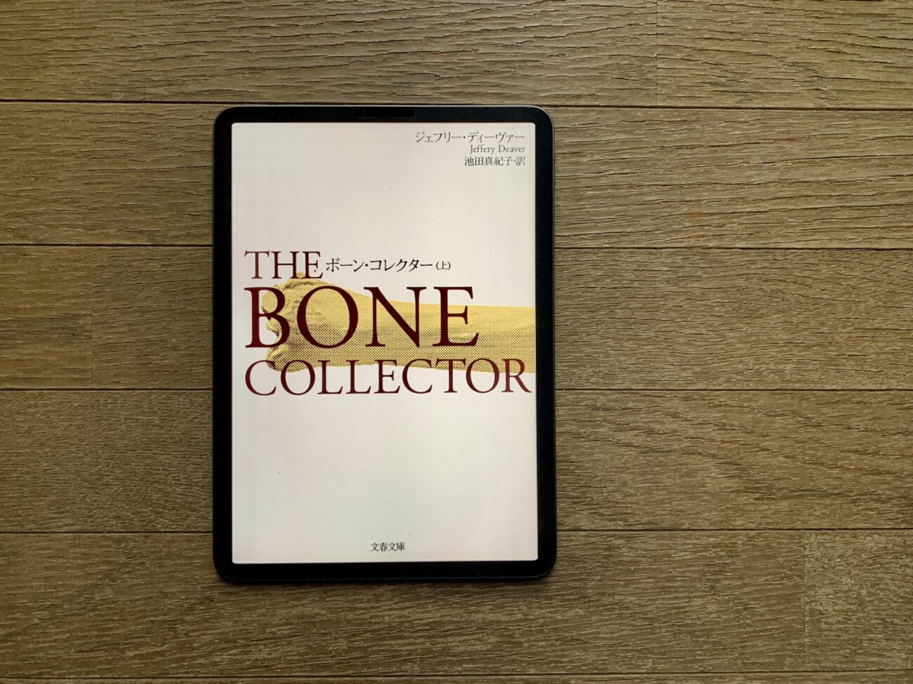 ジェフリー・ディーヴァーのおすすめ小説5選【どんでん返しの魔術師