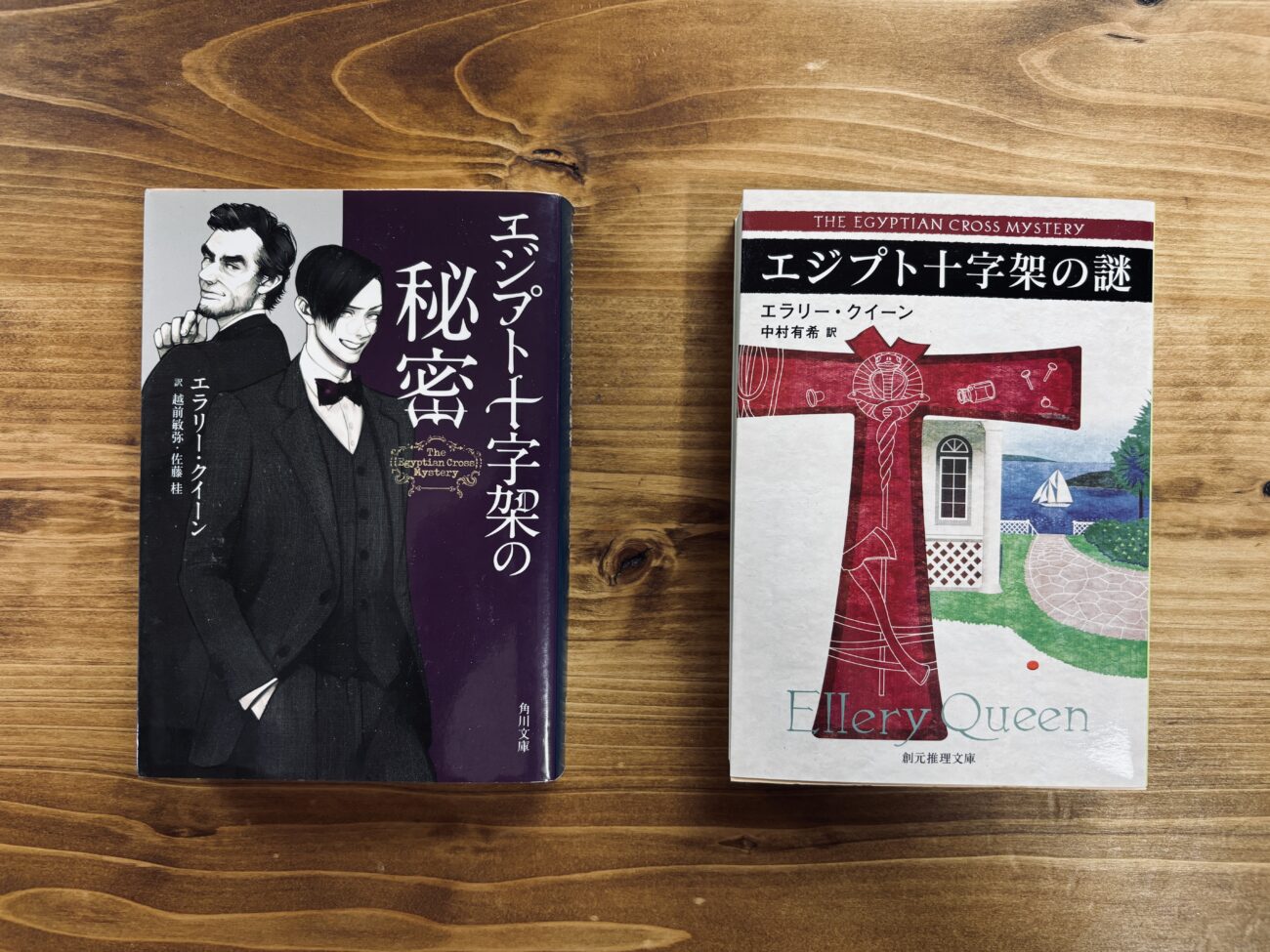 エラリー・クイーン『国名シリーズ』徹底解説｜おすすめ・魅力