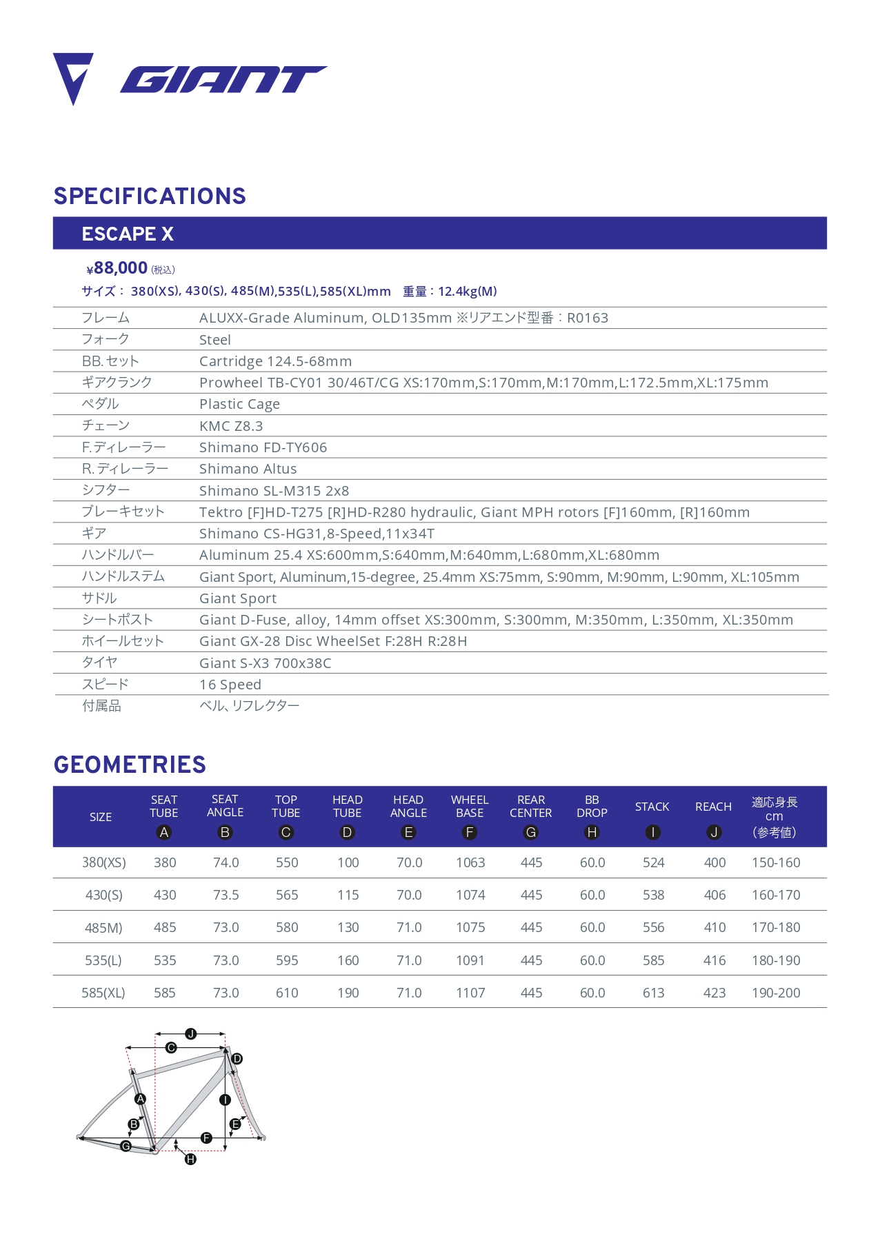 GIANT(ジャイアント) ESCAPE X(エスケープ エックス) 2026年モデル