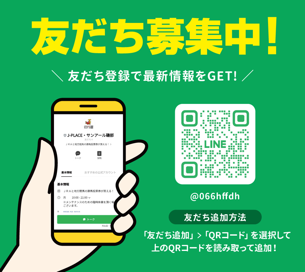 LINE公式アカウントについて｜お知らせ｜NEWS｜J-PLACE・サンアール
