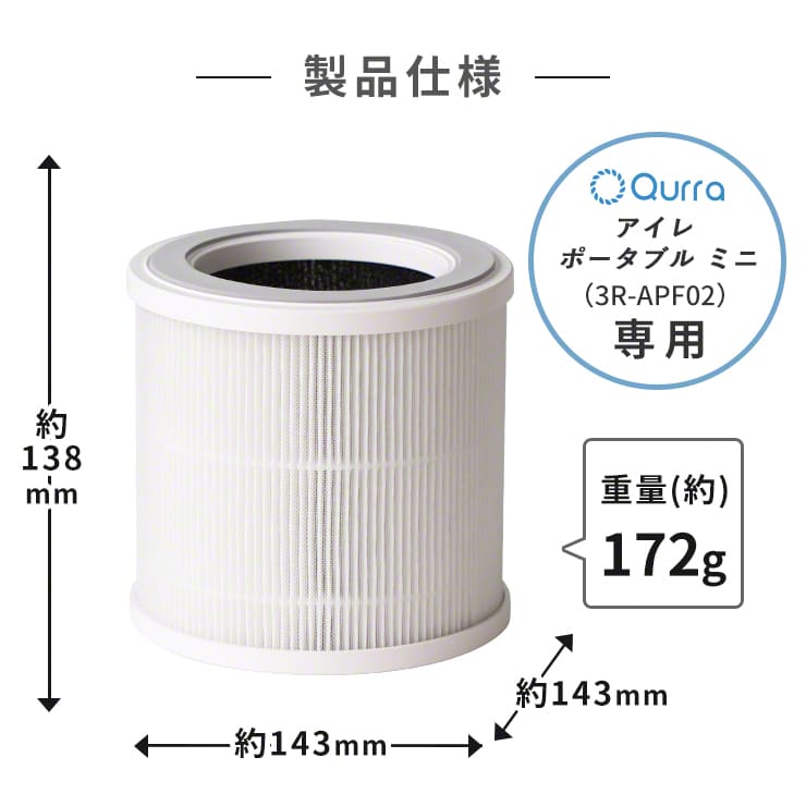 Qurra 持ち運び 空気清浄機 アイレ ポータブル ミニ 専用交換用