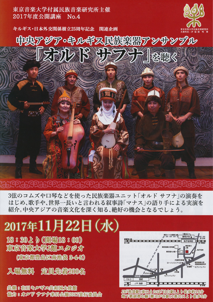 東京音楽大学付属民族音楽研究所