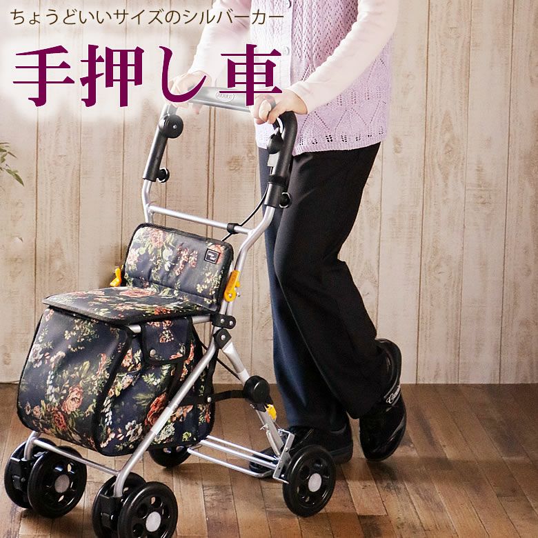 シルバーカー アソシエ | TCマート（シニアファッション・介護用品）