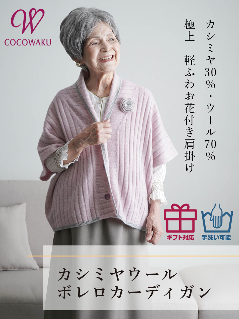 カシミヤウール ニット肩当て ボレロカーディガン