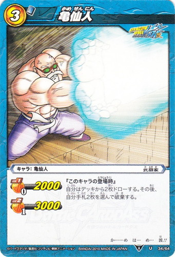 カード名「亀仙人」(5 枚)｜ミラクルバトルカードダス