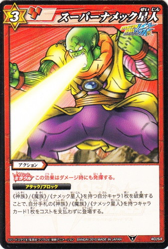 カード名「スーパーナメック星人」(1 枚)｜ミラクルバトルカードダス