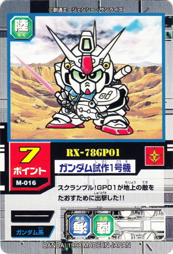 SDガンダム モビルパワーズ(17 枚)