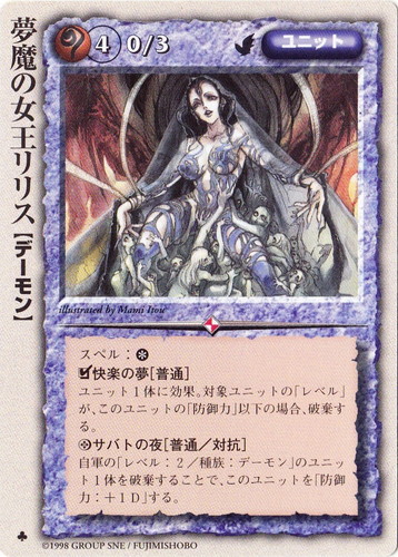 カード名「夢魔の女王リリス」(2 枚)｜モンスター・コレクションTCG