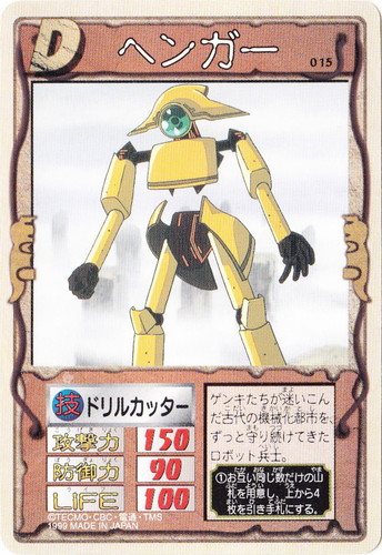 カード名「ヘンガー」(1 枚)｜モンスターファーム 円盤石の秘密