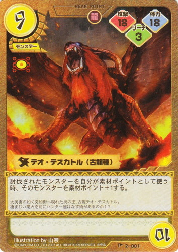 モンスターハンター トレーディングカードゲーム(28 枚)