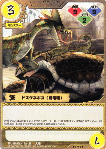 カードセット「第1弾 始まりの唄」(19 枚)｜モンスターハンター